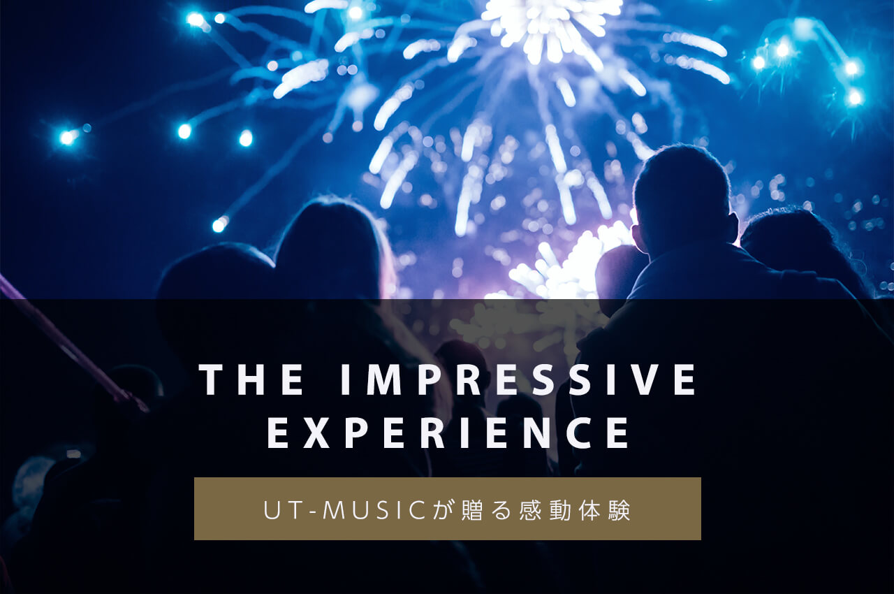 UT-MUSICで感動体験